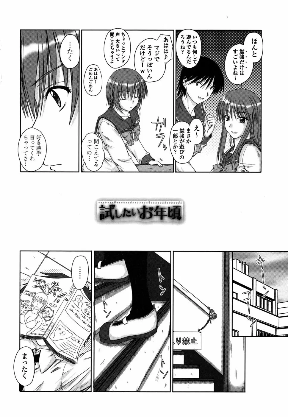 着デレッ♡ Page.143