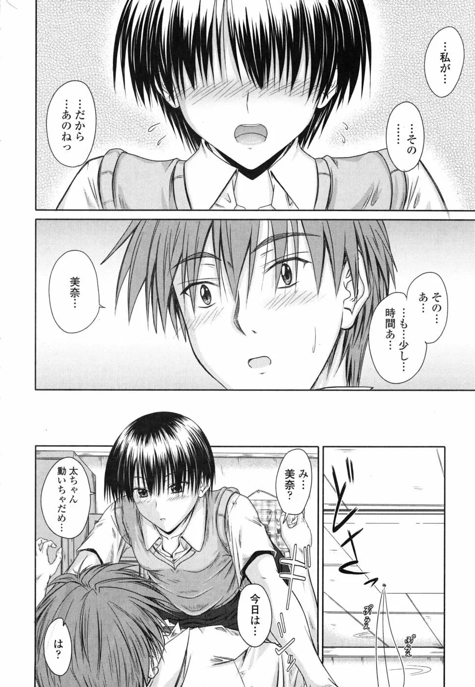 着デレッ♡ Page.15