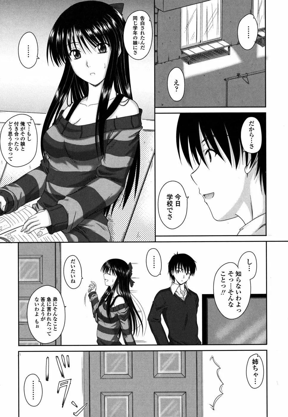 着デレッ♡ Page.160