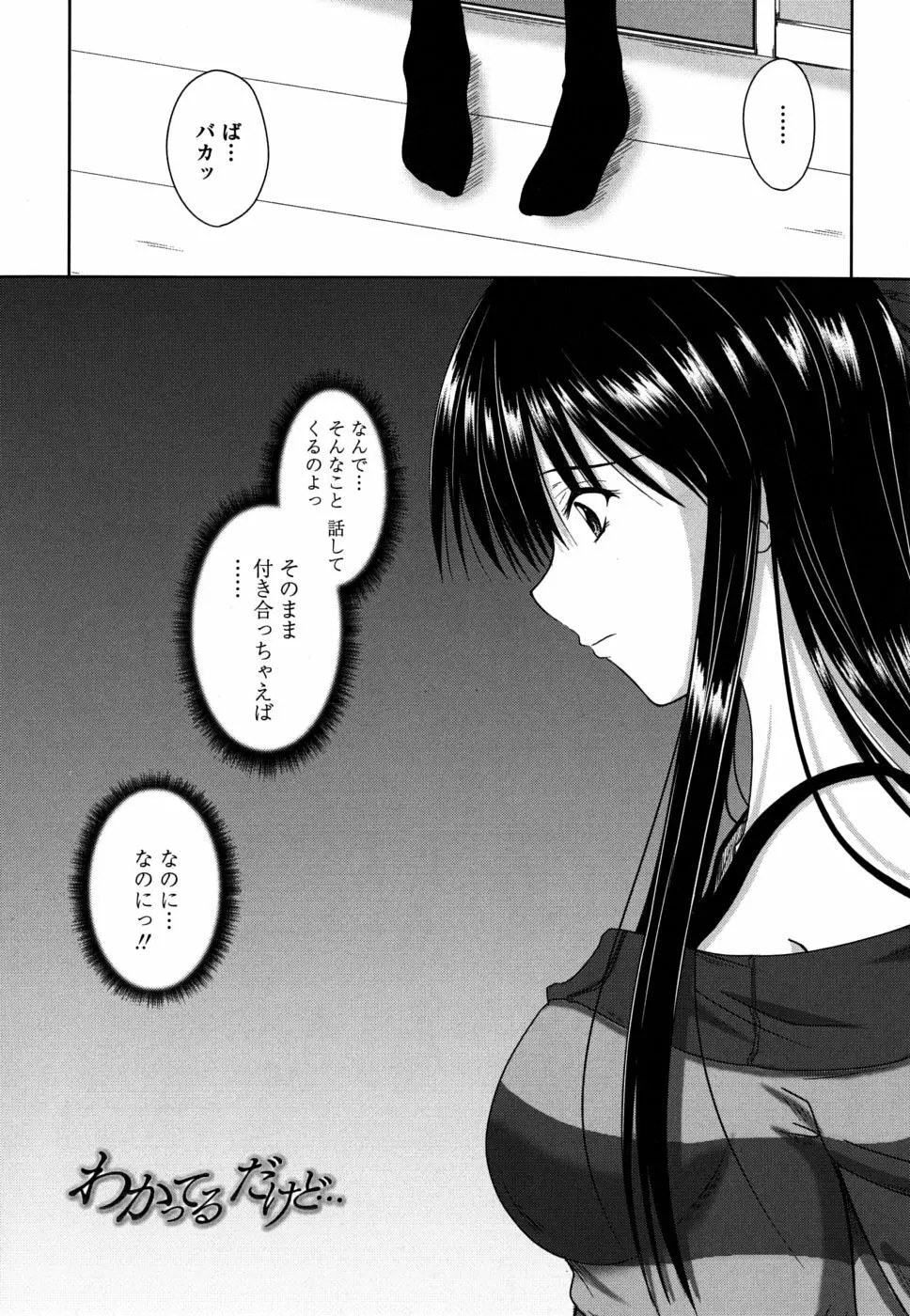 着デレッ♡ Page.161