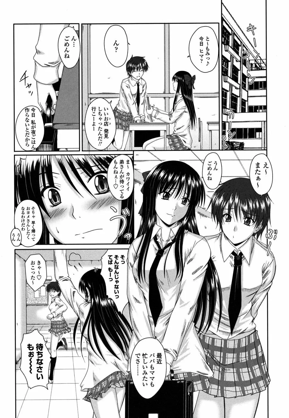 着デレッ♡ Page.162