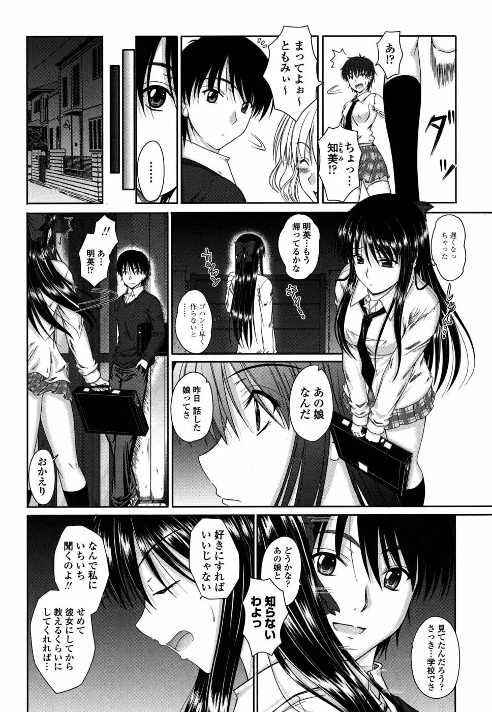 着デレッ♡ Page.164