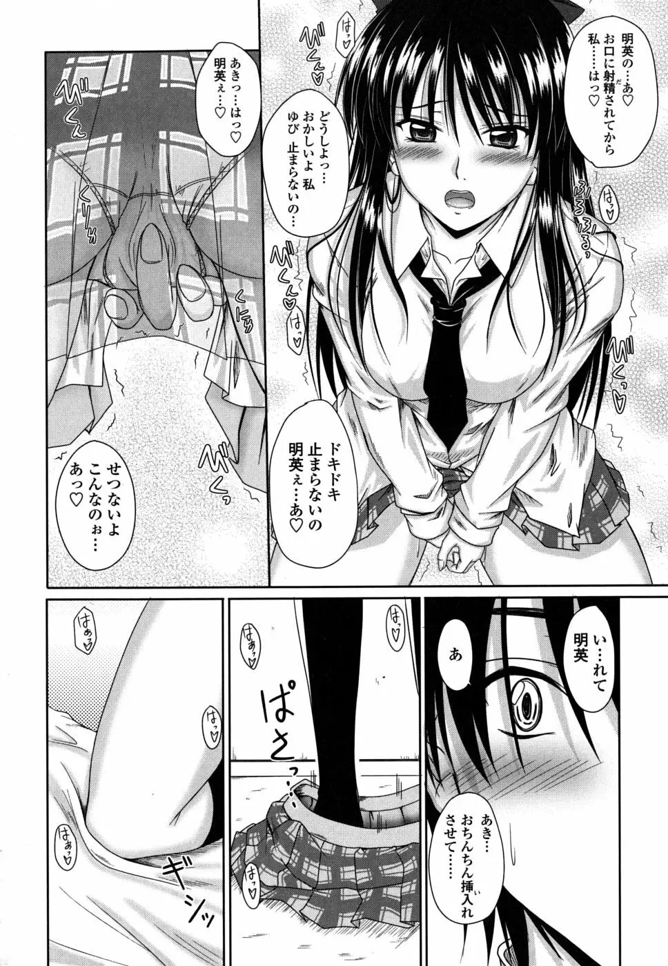 着デレッ♡ Page.171