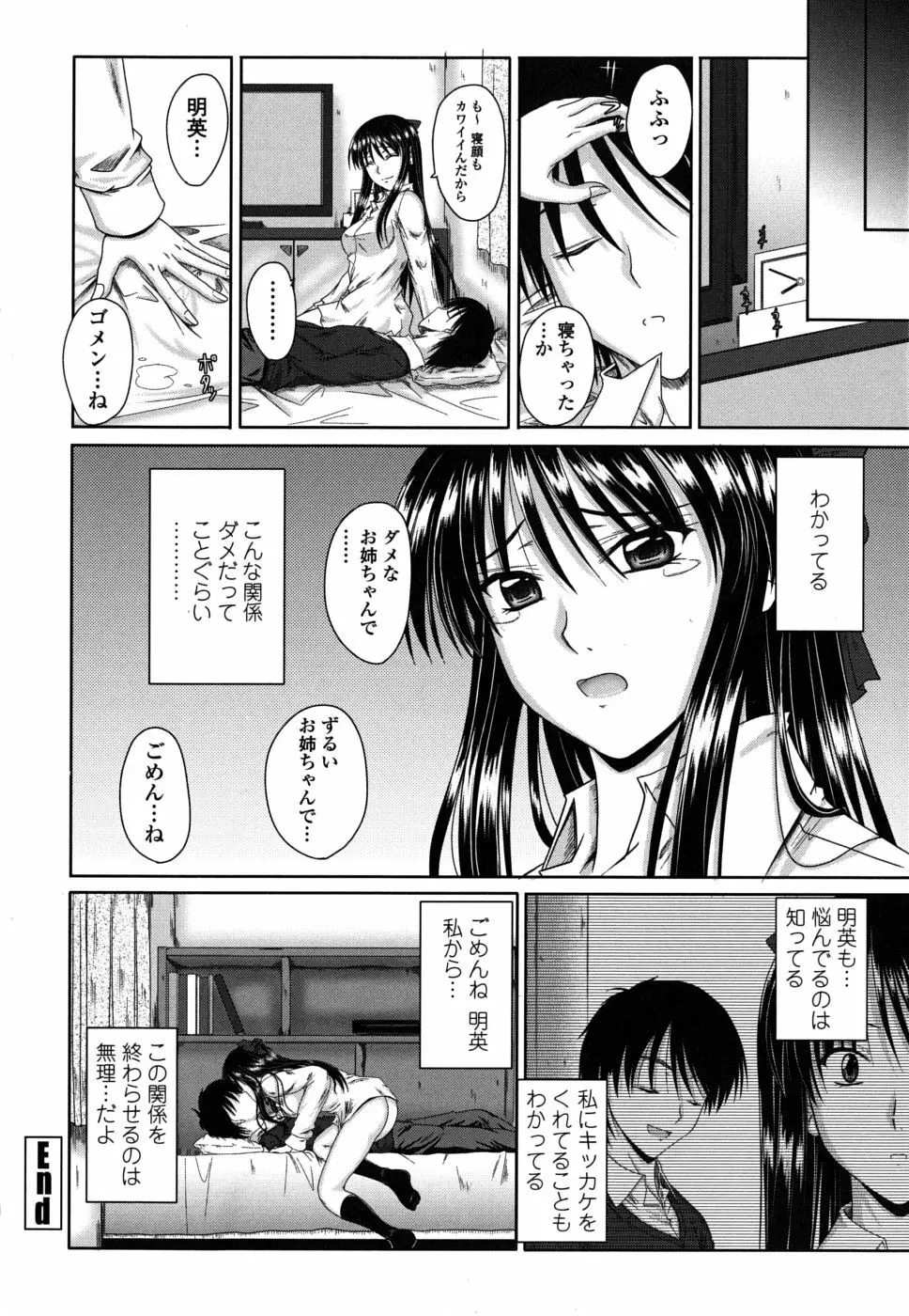 着デレッ♡ Page.177