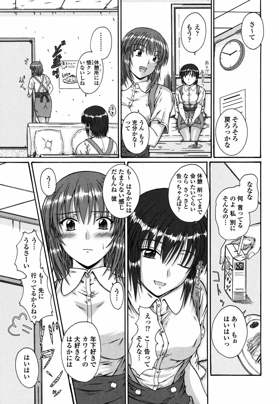 着デレッ♡ Page.180