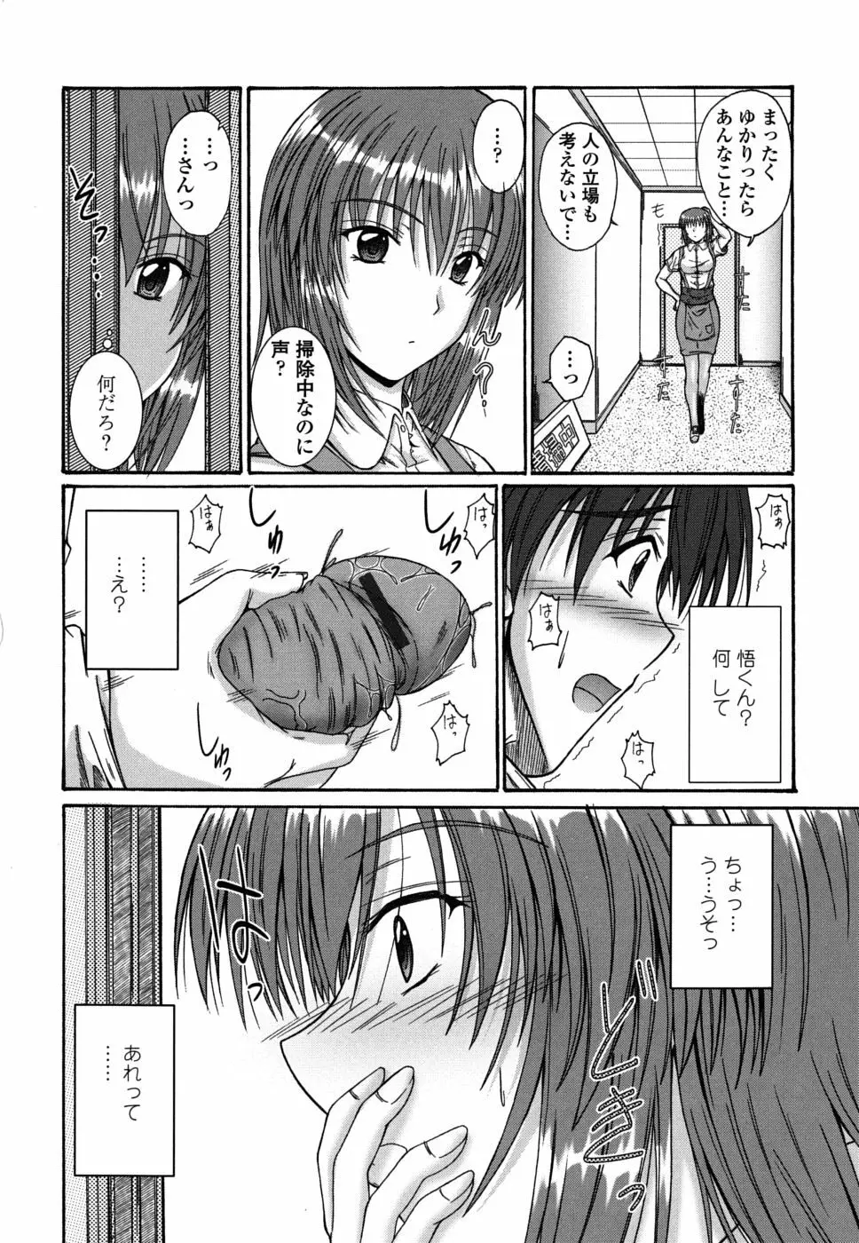 着デレッ♡ Page.181