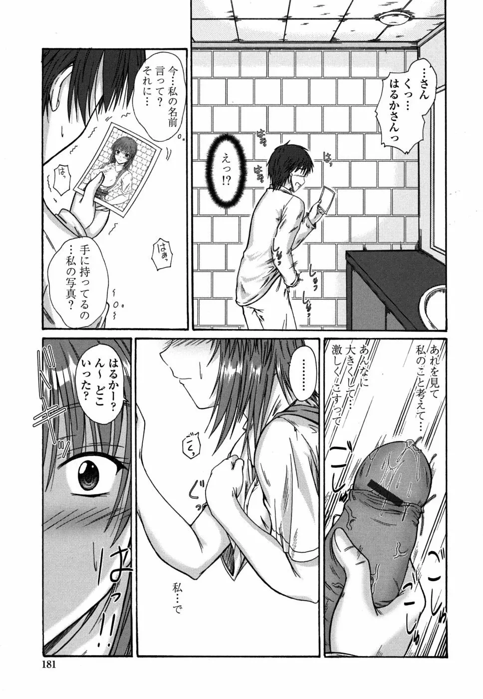 着デレッ♡ Page.182