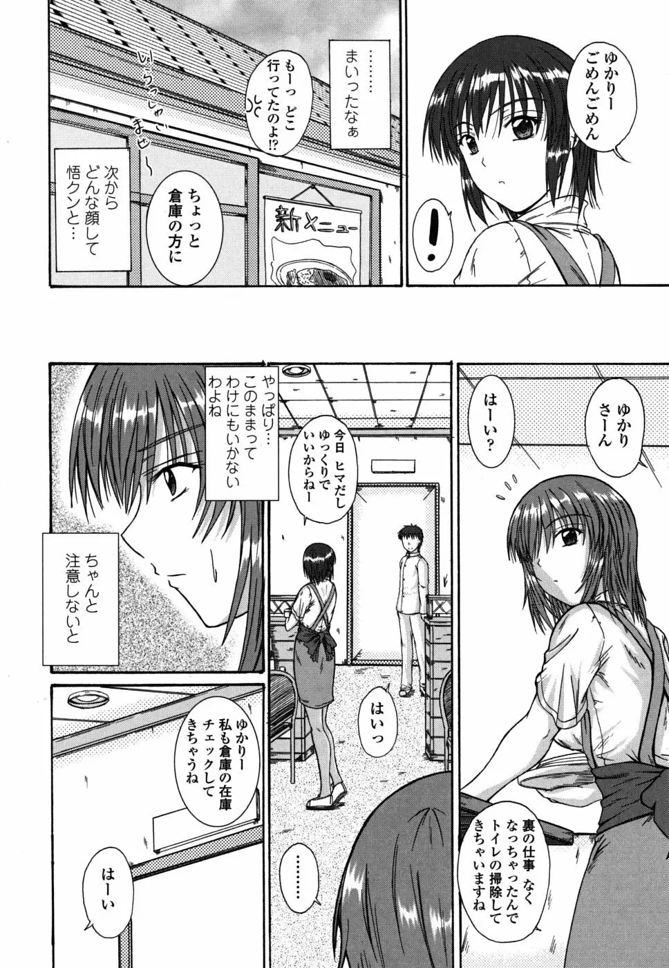 着デレッ♡ Page.183