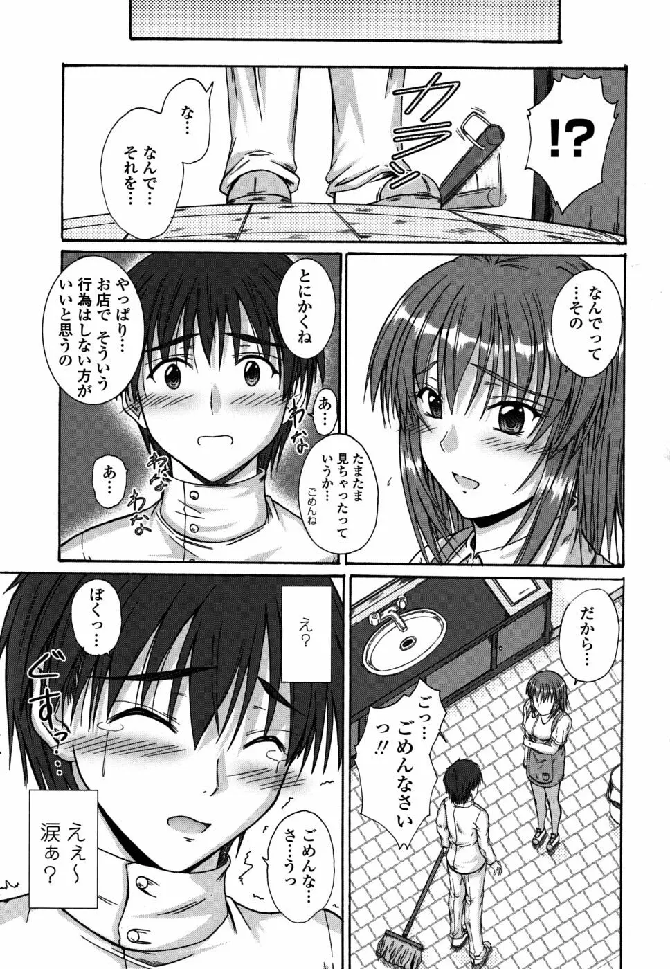 着デレッ♡ Page.184