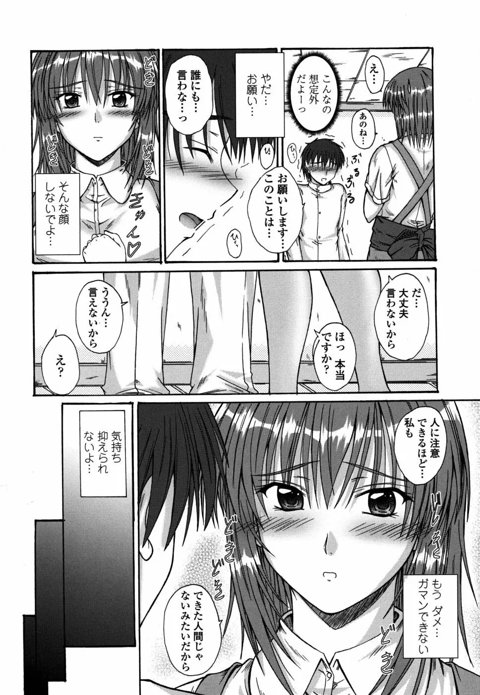 着デレッ♡ Page.185