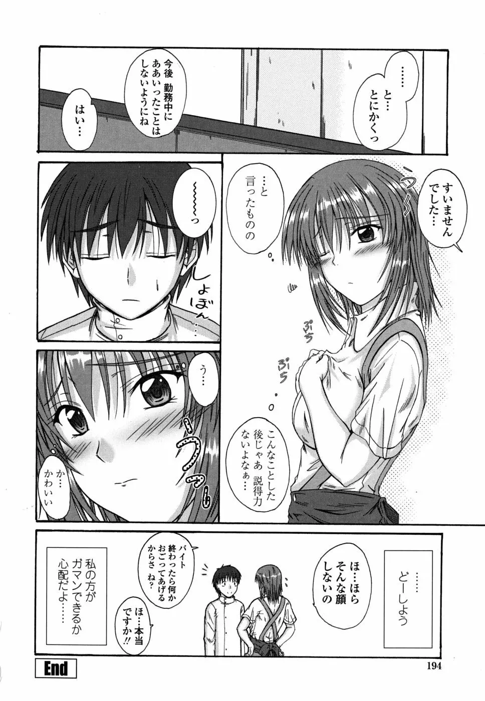 着デレッ♡ Page.195