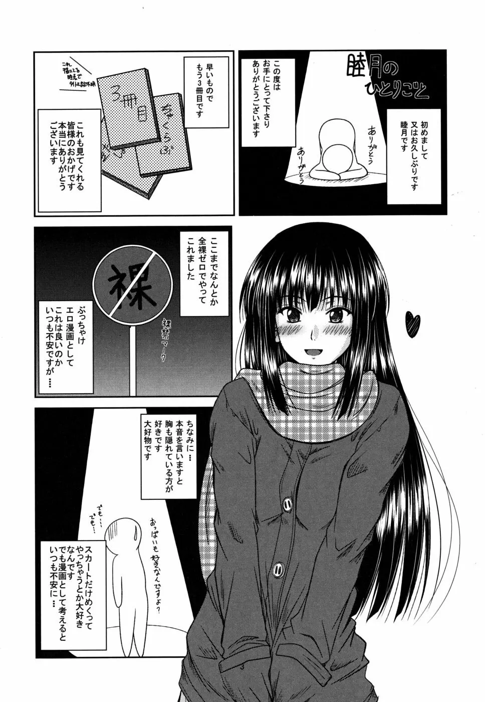 着デレッ♡ Page.196