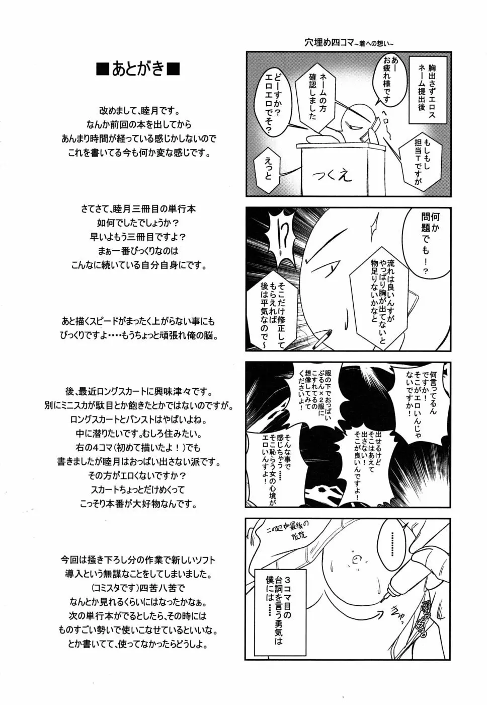 着デレッ♡ Page.197