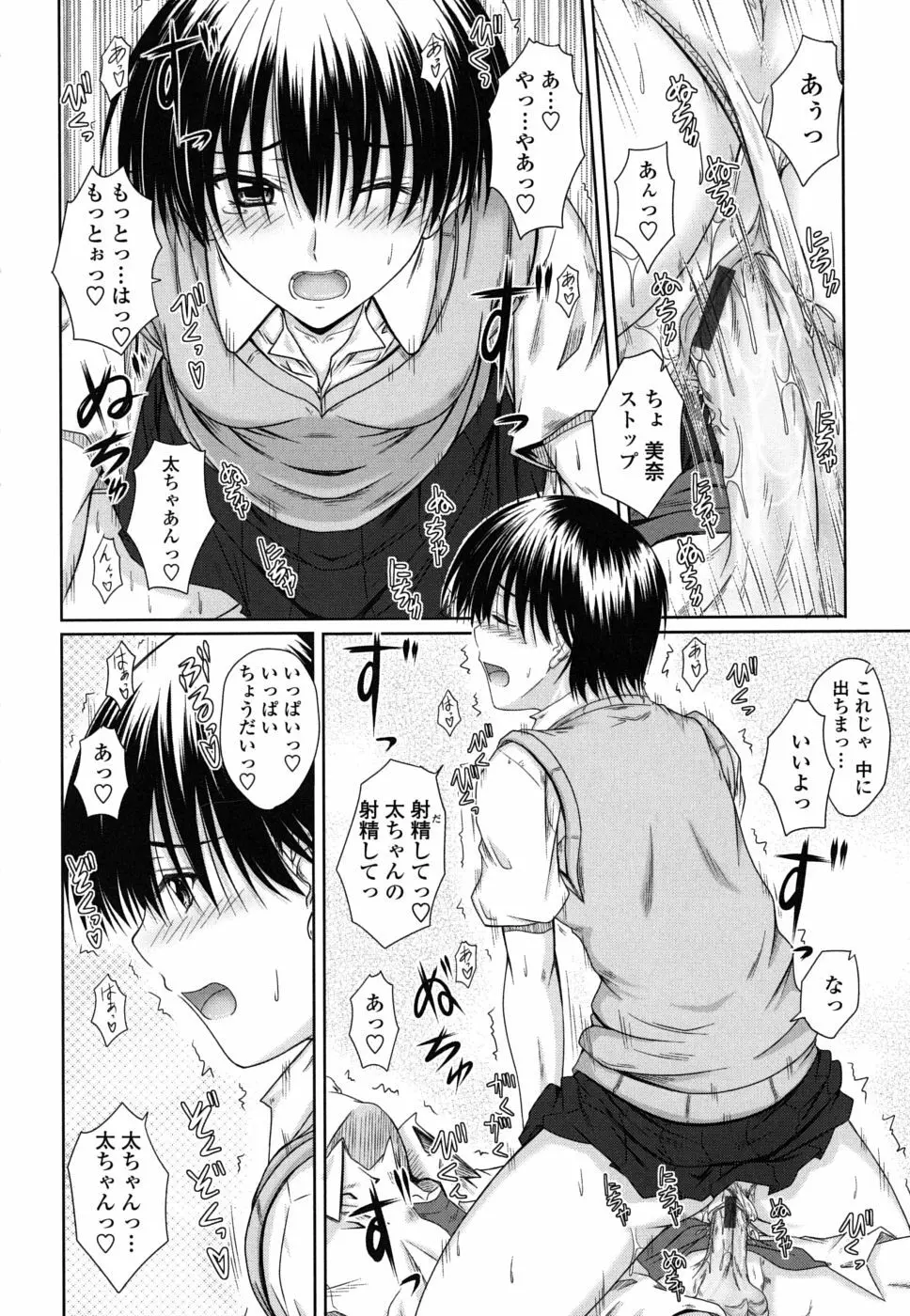 着デレッ♡ Page.25