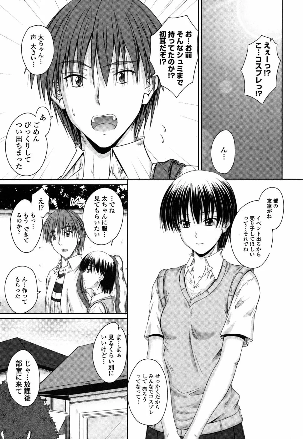 着デレッ♡ Page.28