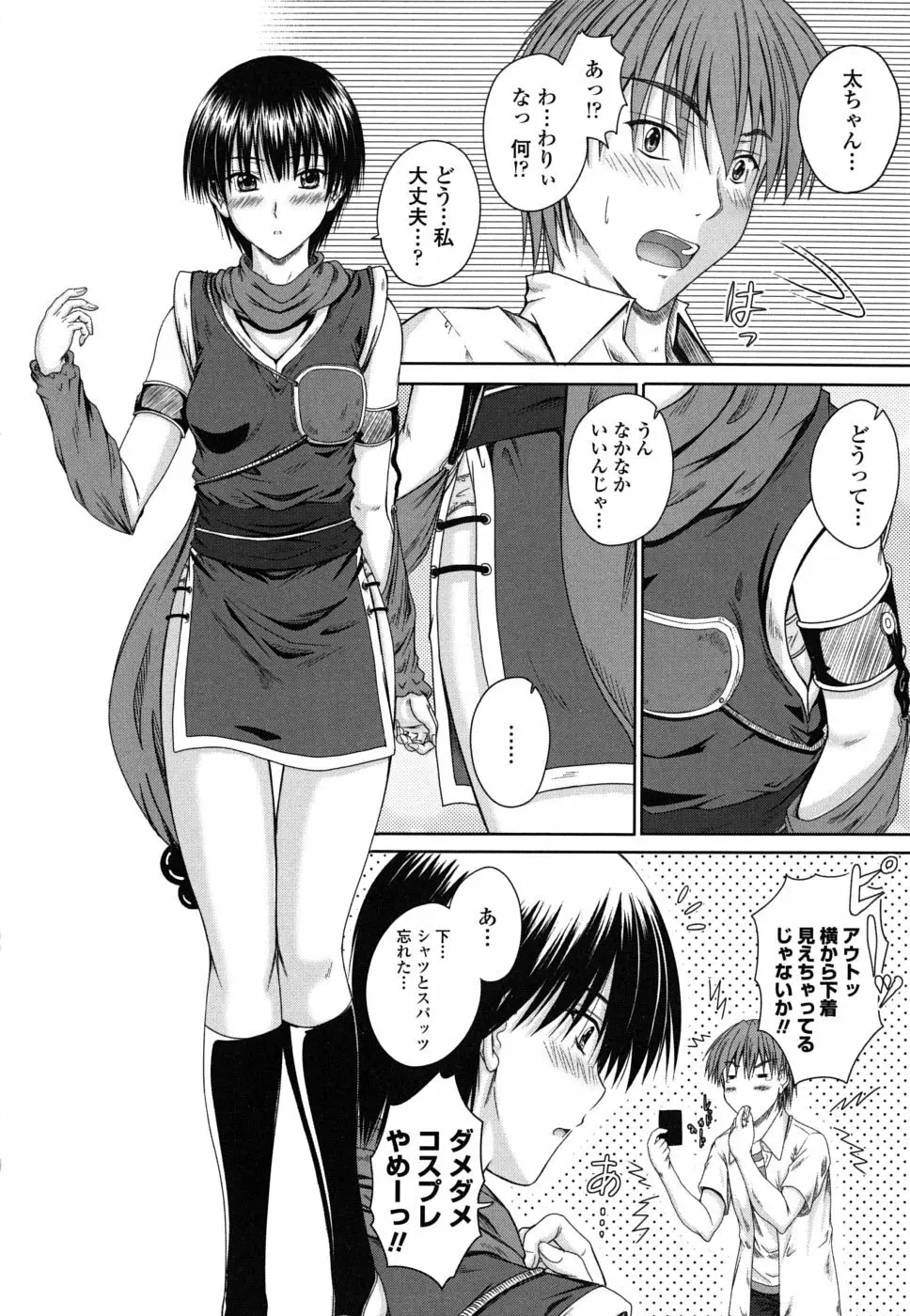 着デレッ♡ Page.33