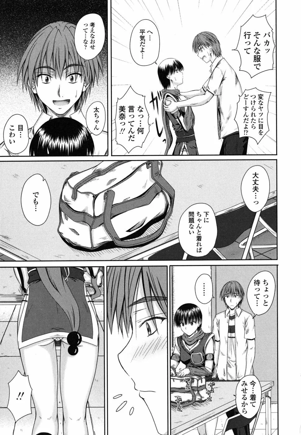 着デレッ♡ Page.34