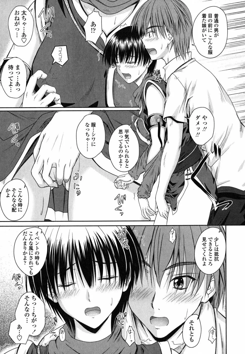 着デレッ♡ Page.36