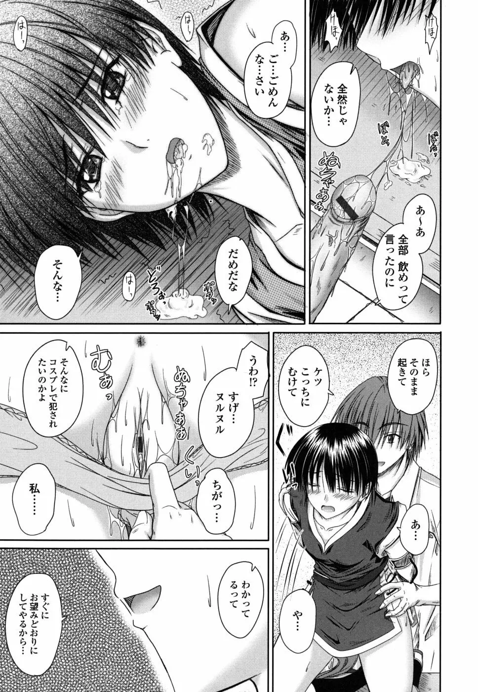 着デレッ♡ Page.42