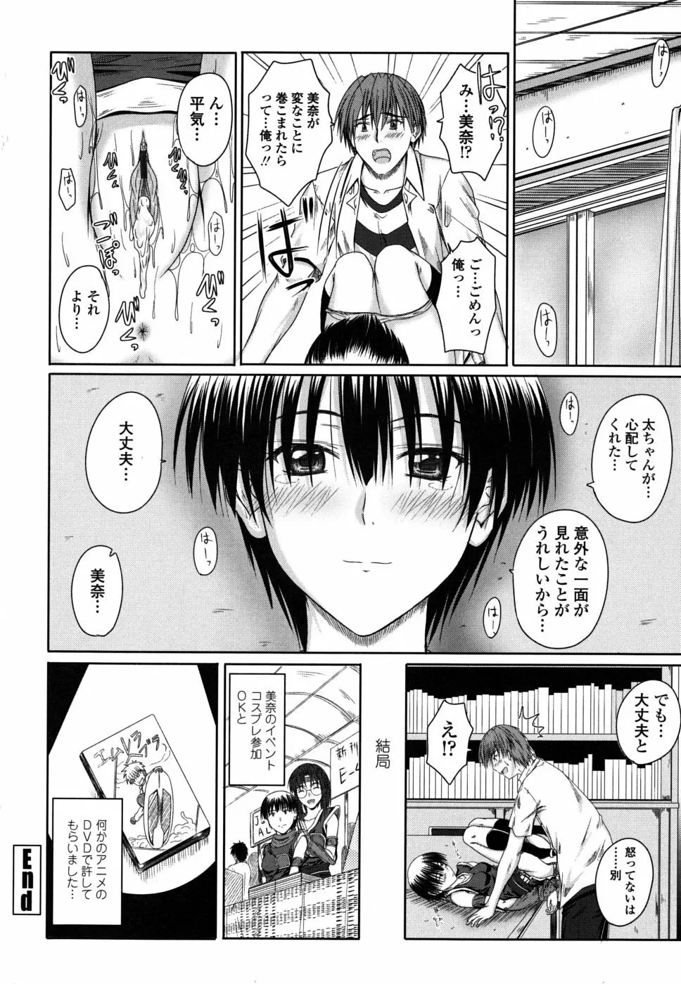 着デレッ♡ Page.47