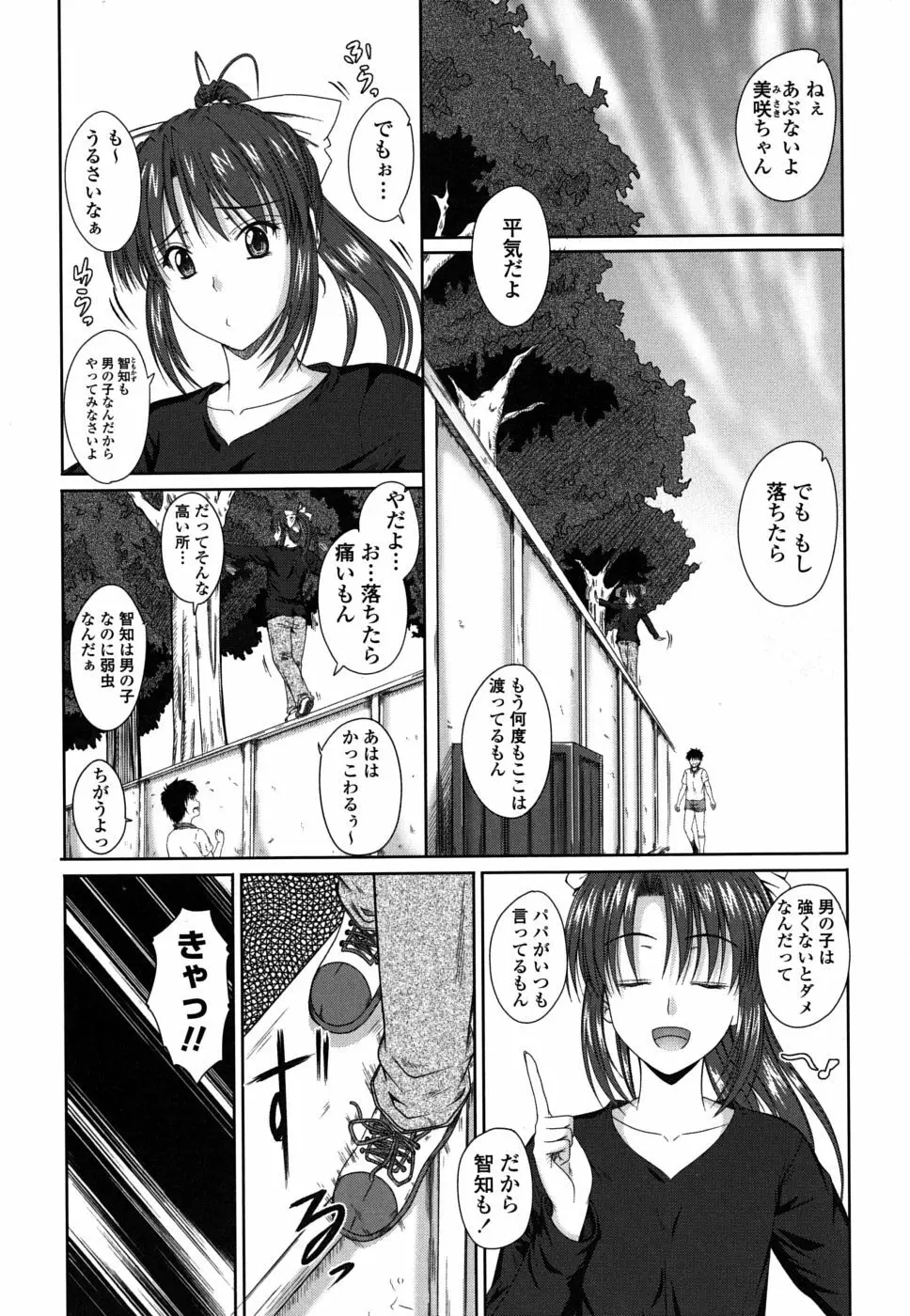 着デレッ♡ Page.50