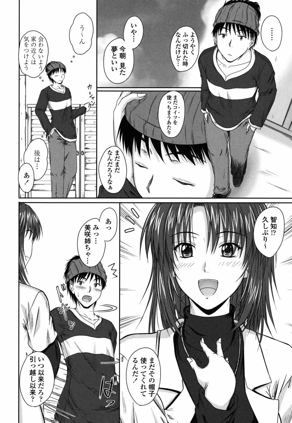 着デレッ♡ Page.53