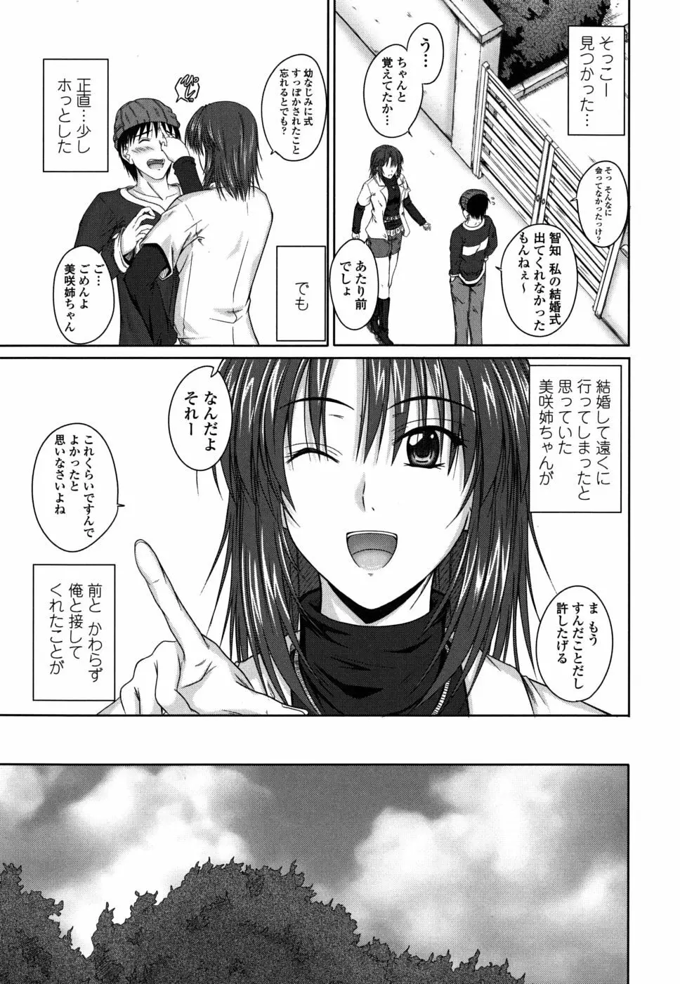 着デレッ♡ Page.54