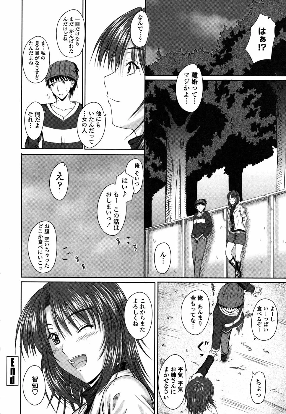 着デレッ♡ Page.67