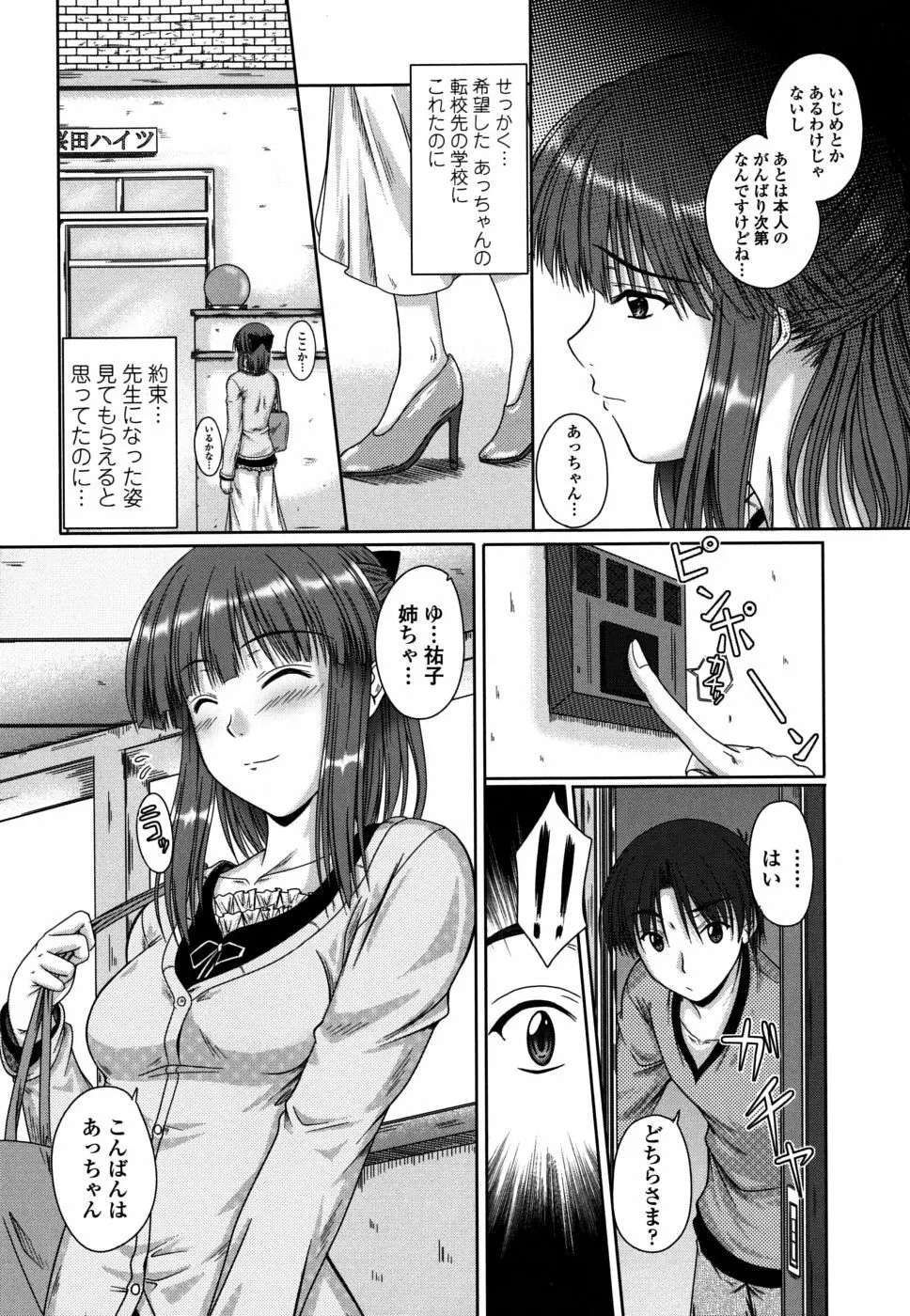 着デレッ♡ Page.73