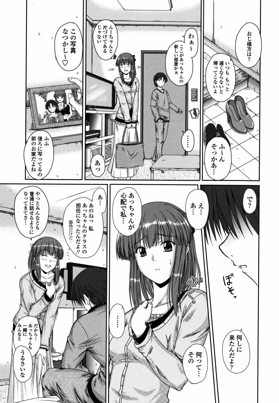 着デレッ♡ Page.74