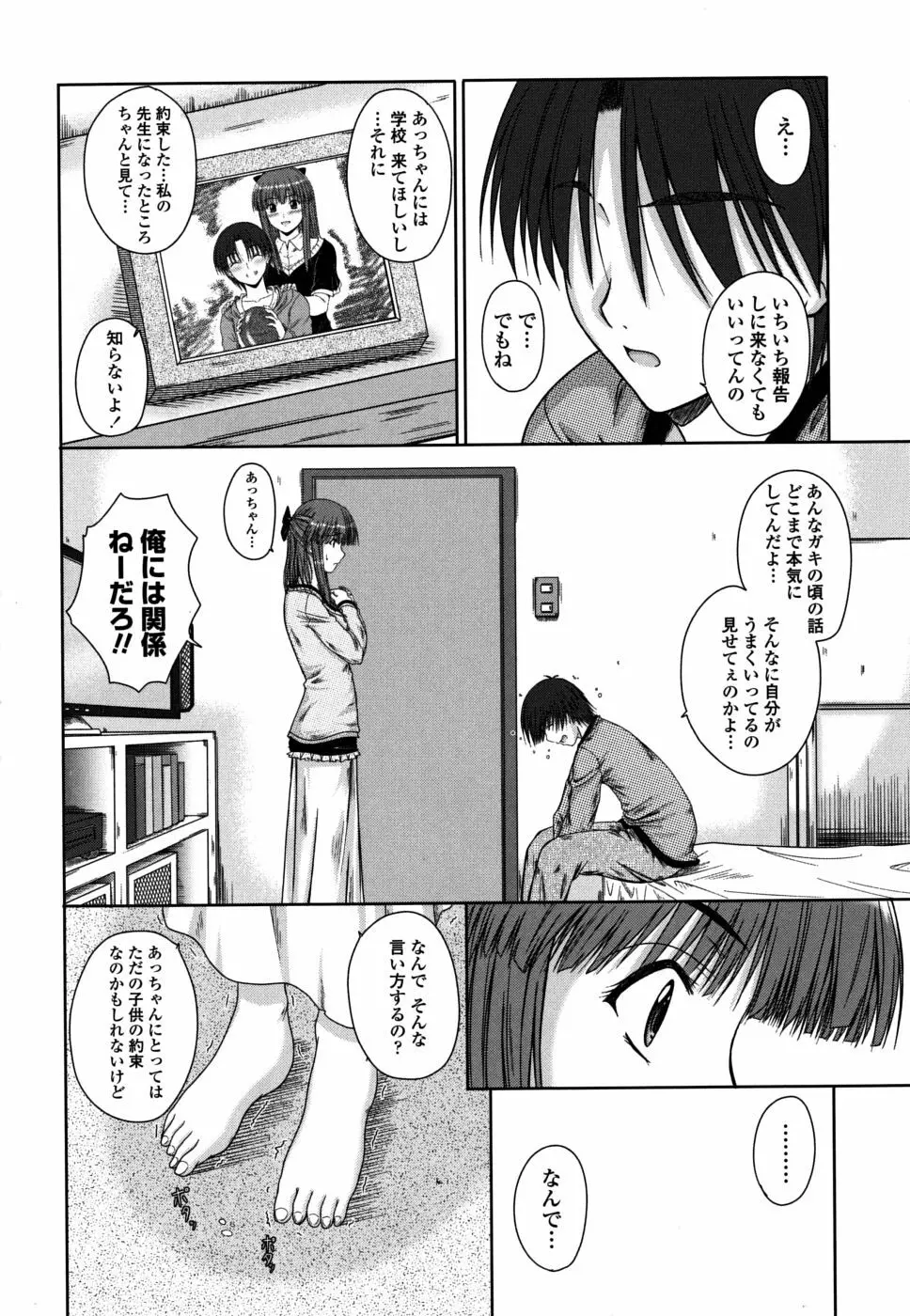 着デレッ♡ Page.75