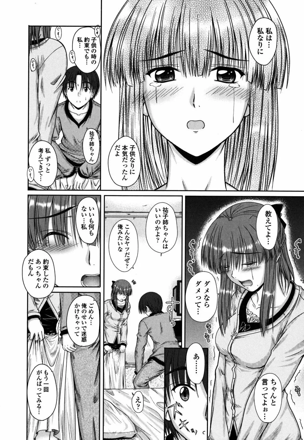 着デレッ♡ Page.76