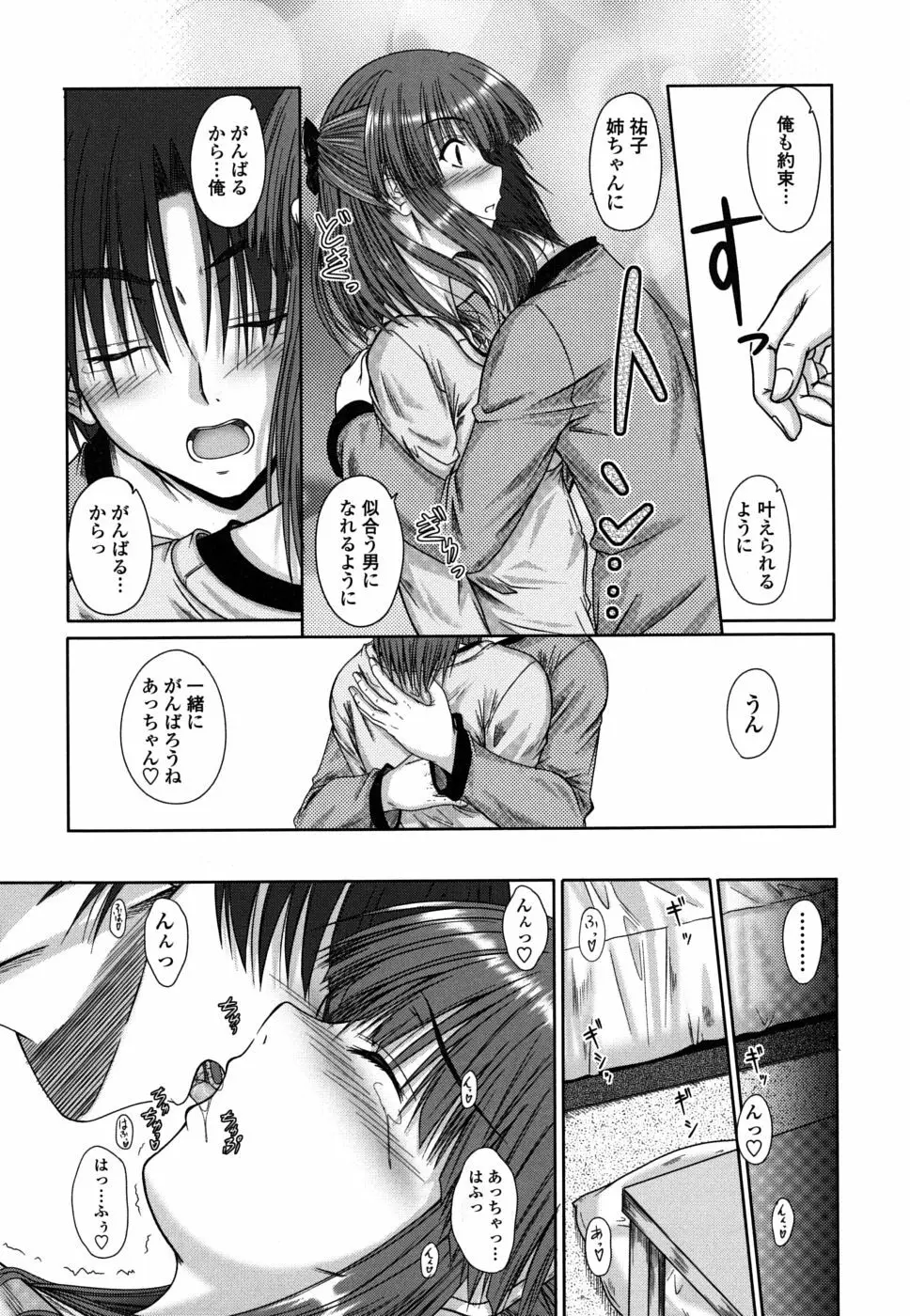 着デレッ♡ Page.77