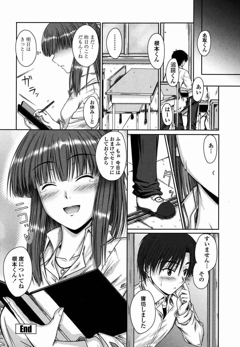 着デレッ♡ Page.87