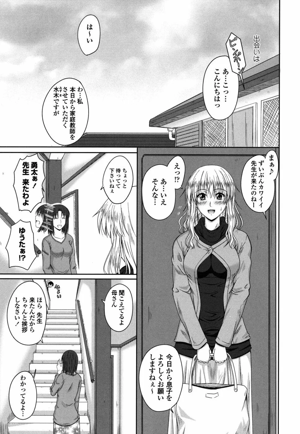 着デレッ♡ Page.90