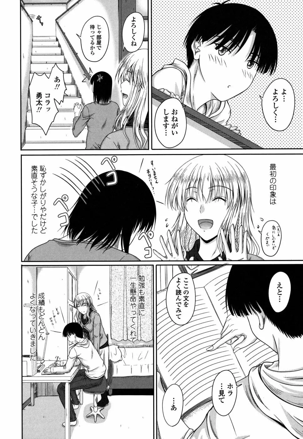 着デレッ♡ Page.91