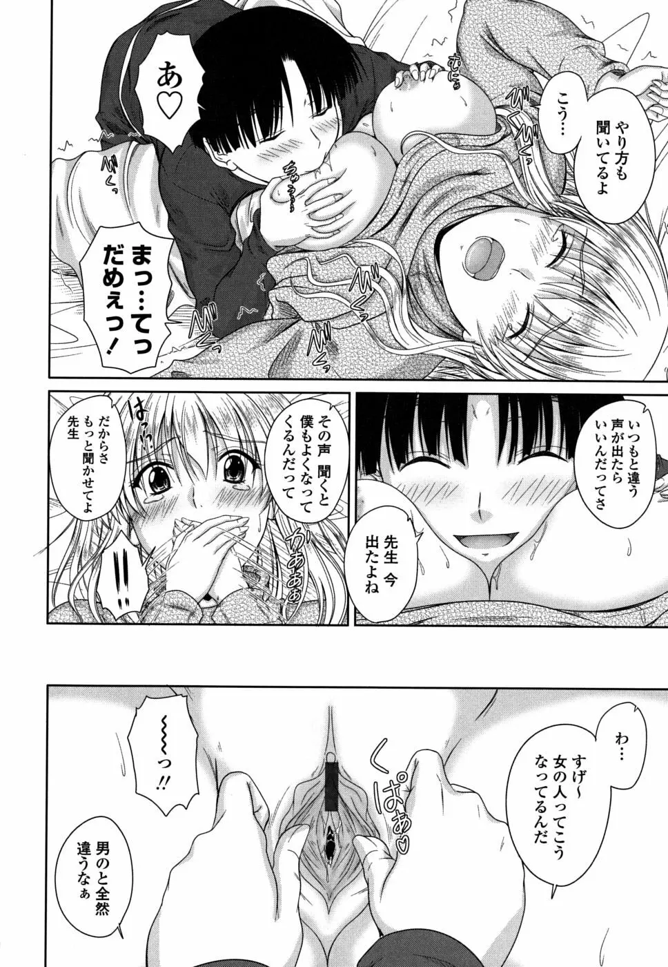 着デレッ♡ Page.99