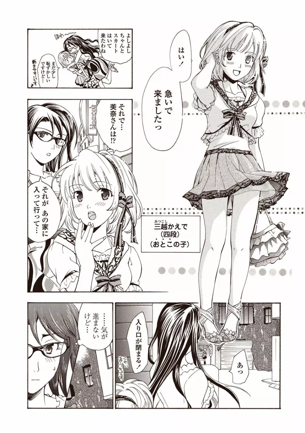 女子校生棋士 倉田美奈とシてミナい Page.104