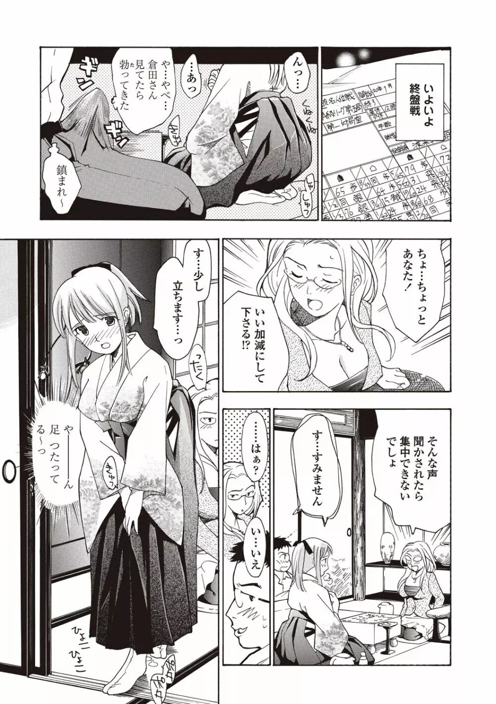 女子校生棋士 倉田美奈とシてミナい Page.11