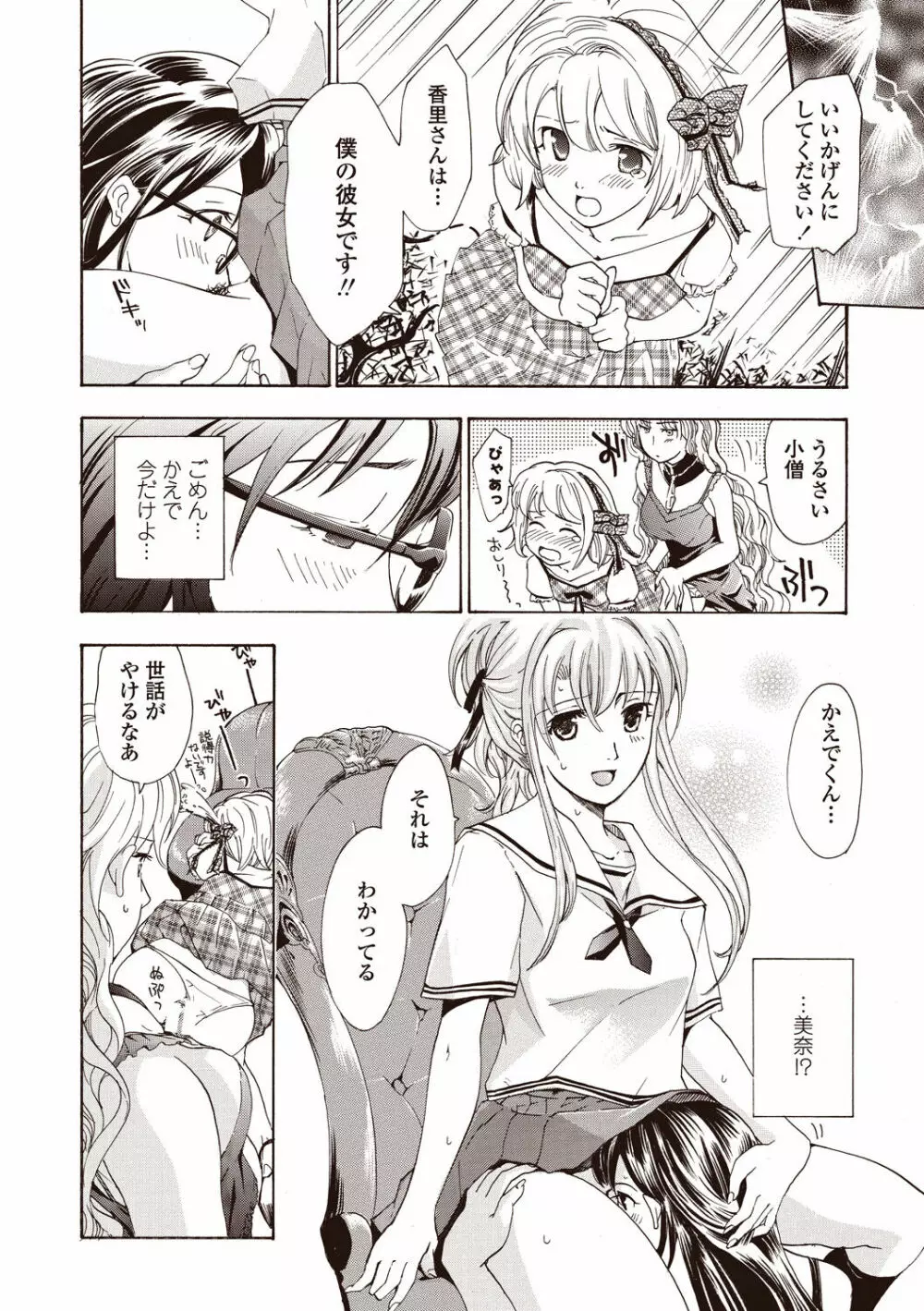 女子校生棋士 倉田美奈とシてミナい Page.146