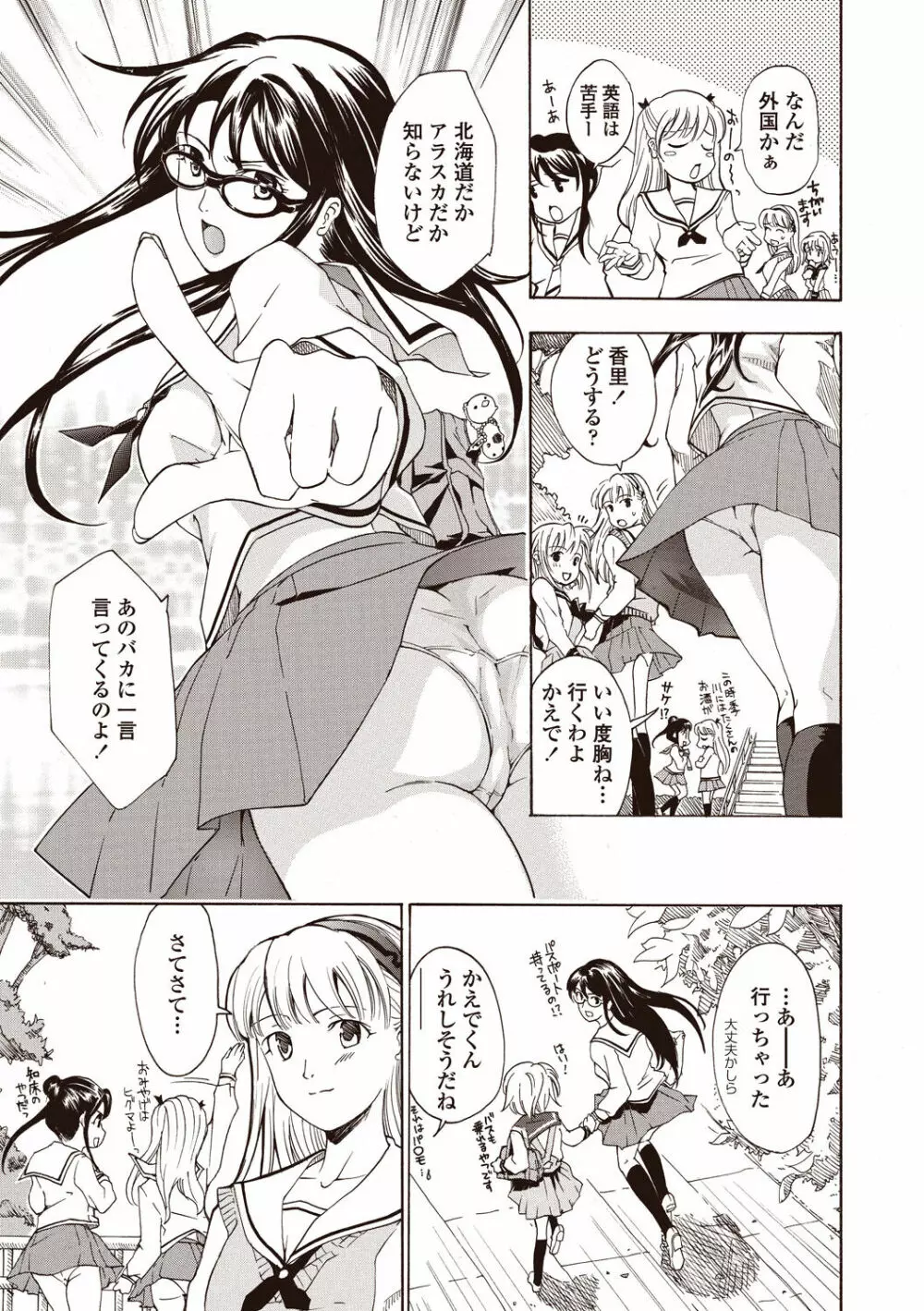 女子校生棋士 倉田美奈とシてミナい Page.161