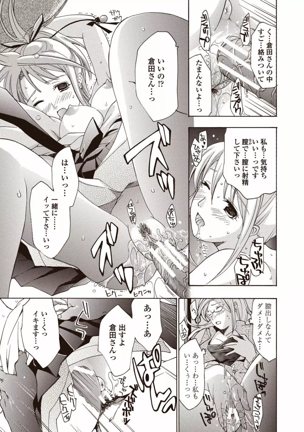 女子校生棋士 倉田美奈とシてミナい Page.17