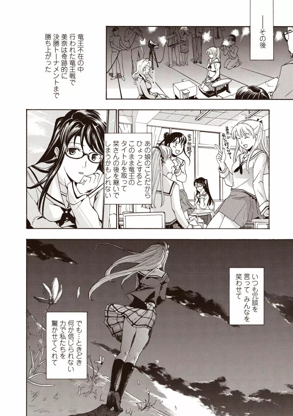 女子校生棋士 倉田美奈とシてミナい Page.178