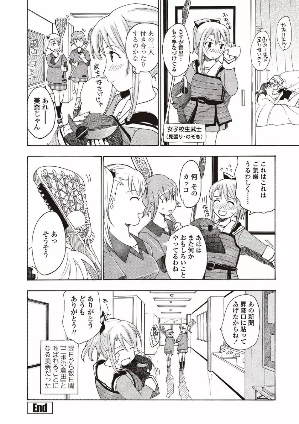 女子校生棋士 倉田美奈とシてミナい Page.36