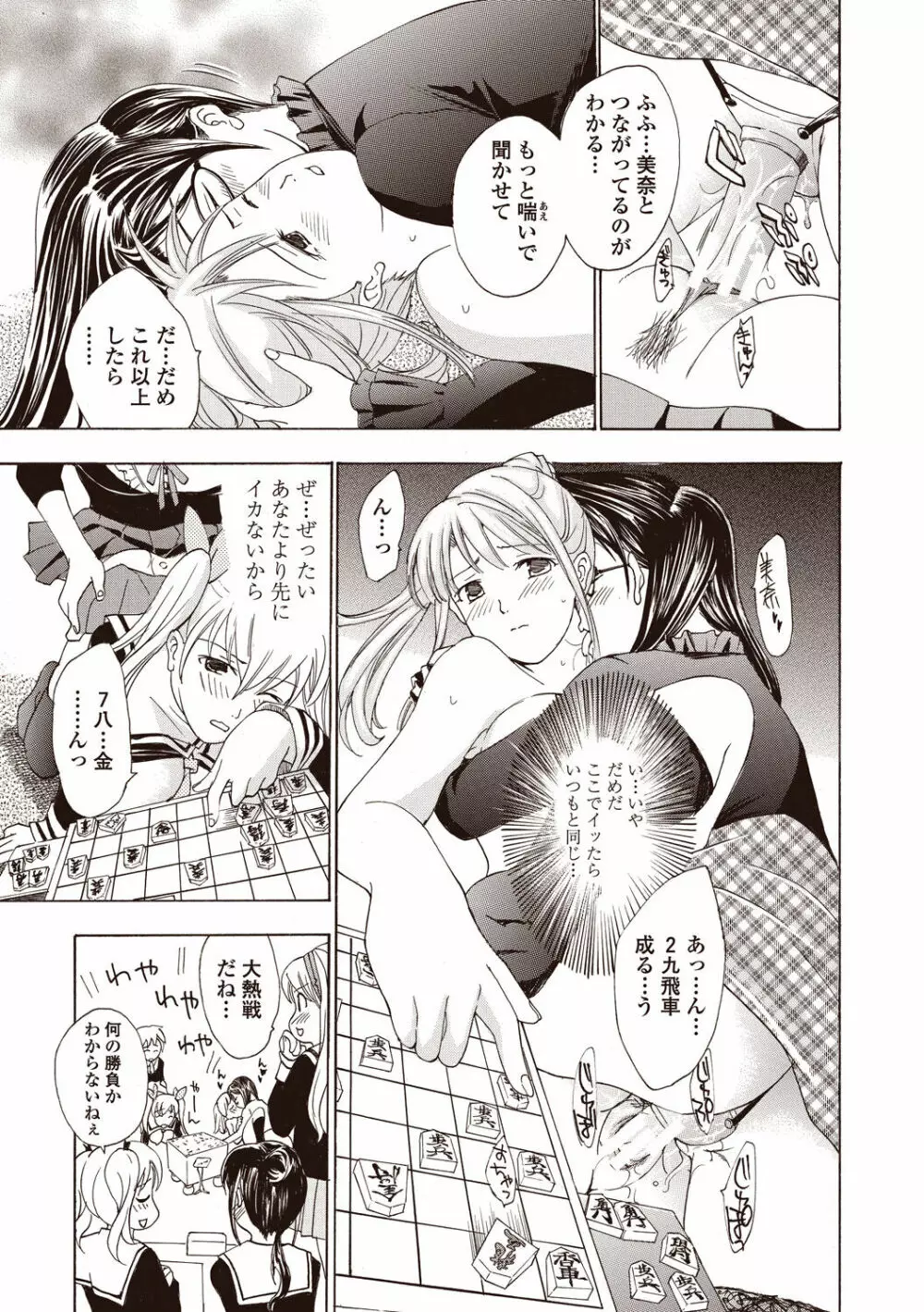 女子校生棋士 倉田美奈とシてミナい Page.47