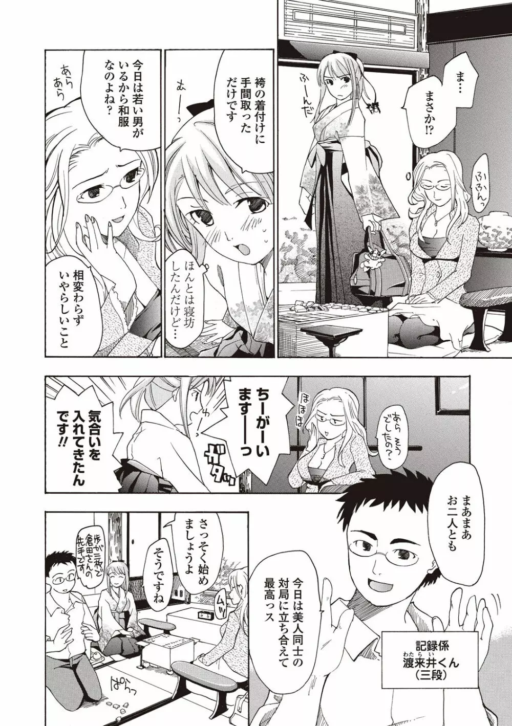 女子校生棋士 倉田美奈とシてミナい Page.6