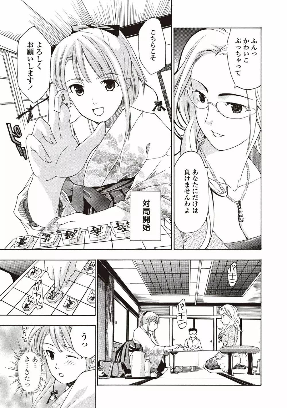 女子校生棋士 倉田美奈とシてミナい Page.7