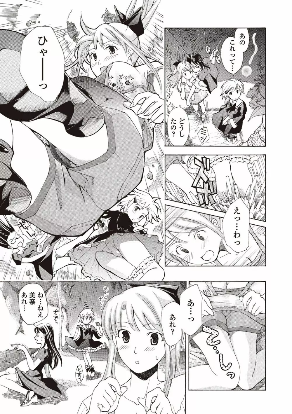 女子校生棋士 倉田美奈とシてミナい Page.73