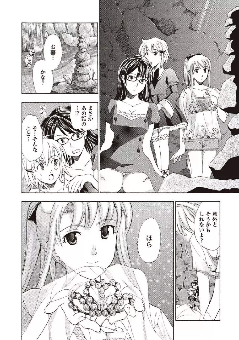 女子校生棋士 倉田美奈とシてミナい Page.74