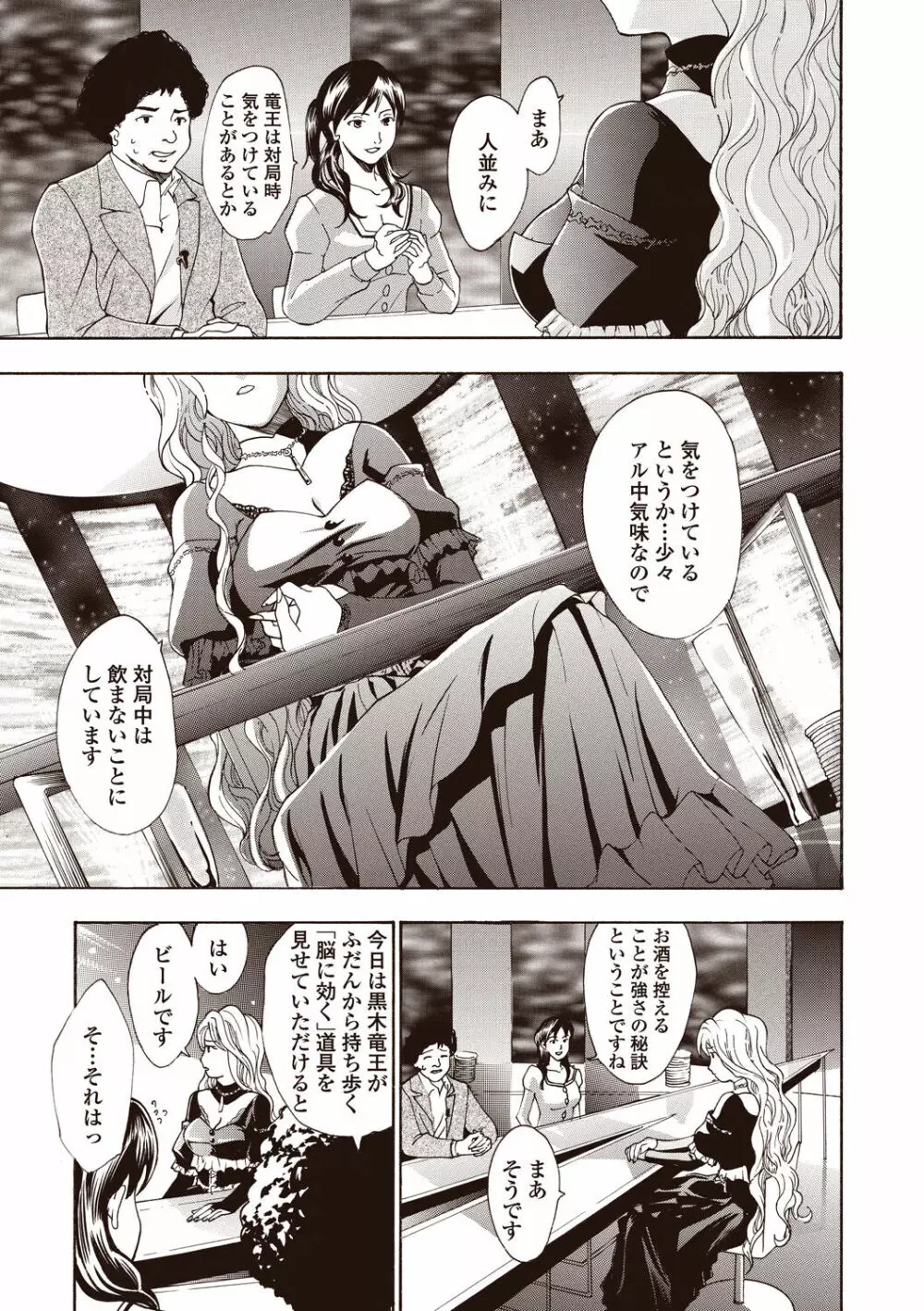 女子校生棋士 倉田美奈とシてミナい Page.89